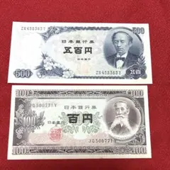 未使用　岩倉具視 旧紙幣 五百円札 板垣退助　旧百円札 古紙幣　2枚組のサムネイル