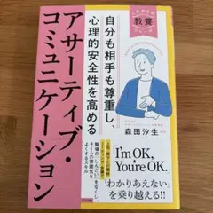 自分も相手も尊重し、心理的安全性を高める アサーティブ・コミュニケーション
