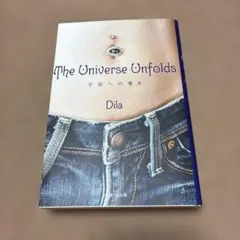 The universe unfolds : 宇宙への導き