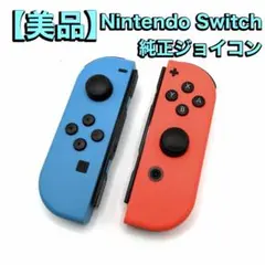 【美品】Nintendo Switch 純正ジョイコン ネオンブルー/レッド