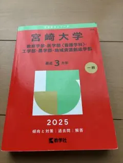 2026年最新】宮崎 赤本の人気アイテム - メルカリ
