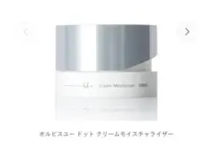 オルビスユードット　クリームモイスチャライザー50gのサムネイル