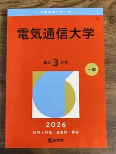 2026年最新】電気通信大学の人気アイテム - メルカリ