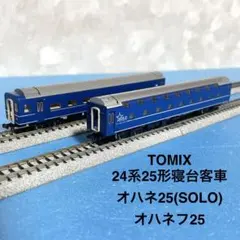 【6206】Nゲージ TOMIX 24系25形寝台客車 オハネ、オハネフのサムネイル