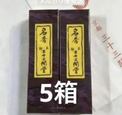 京都 三十三間堂 名香 お香 5箱セット - メルカリ