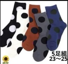 ５足セットまとめ売りドット水玉レディースソックス 靴下 北欧 白黒クルー膝下