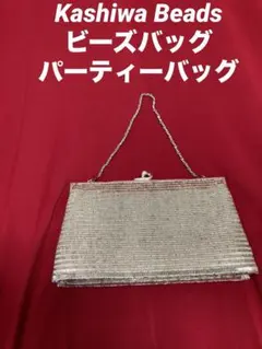 2026年最新】柏ビーズバッグの人気アイテム - メルカリ