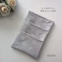 ナースポケット　ポーチ　グレー×シルバー