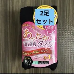 あったかタイツ 2足セット 160デニール 黒