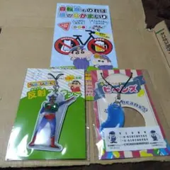 クレヨンしんちゃん 反射ストラップ 交通安全グッズ 2種セット