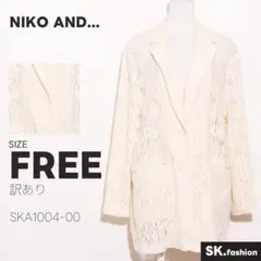 訳あり NIKO AND... アウター ジャケット　長袖　総レース　花柄