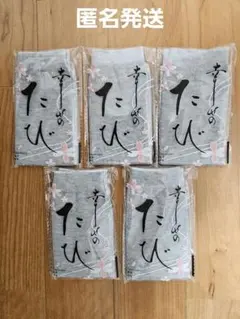 【匿名発送】幸せのたび5足　男女兼用　フリーサイズ　未開封品のサムネイル