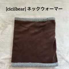 [ciciibear] ネックウォーマー 防寒 バイク 冬用 裏起毛 男女兼用