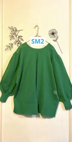 SM2 ☘️さらさらカーディガン　ミドルロング　グリーン☘️美品❤️❤️