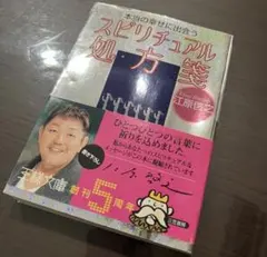 スピリチュアル・ジャッジ : 人生の質問箱 : 一番幸せな生き方がわかる