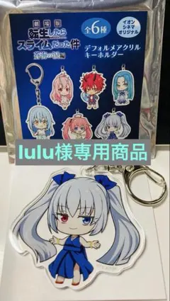 lulu様専用商品