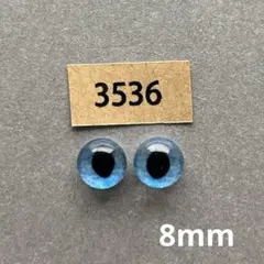 3536 オリジナルグラスアイ 8mm