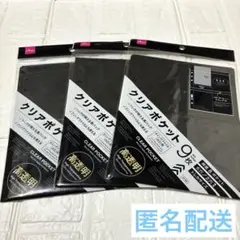 ダイソー クリアポケット トレカサイズ A5 両面8ポケット 高透明 黒 ３点