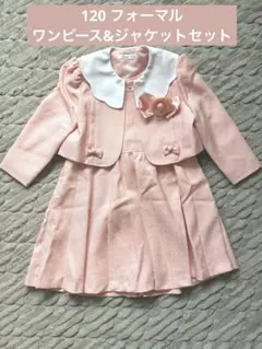【値下げOK】女の子フォーマル120ワンピース ジャケット コサージュ3点セット