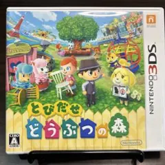 3DS とびだせ どうぶつの森