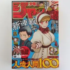 週刊少年ジャンプ 2023年1月1日号
