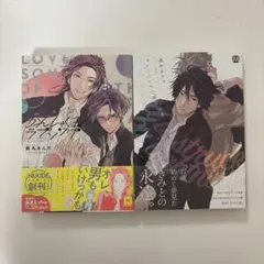 『かんしゃく玉のラブソング』『キューピッドに落雷　追撃』鈴丸みんた