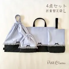 入園入学4点セット　お着替え袋L ラベンダー　ブラックハートキルティング