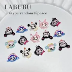㉙ ラブブ ネイルパーツ 15個 おまけ付 デコレーションパーツ labubu
