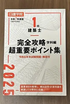 2026年最新】日建学院 一級建築士の人気アイテム - メルカリ