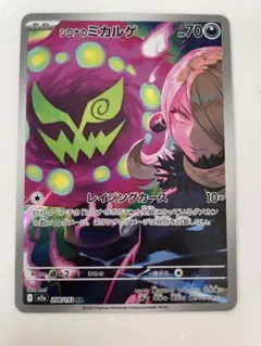 シロナのミカルゲ AR MEGA ハイクラスパック MEGAドリームex 20…