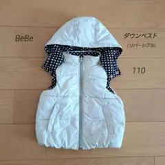 BeBe ベベ　リバーシブル ダウン ベスト　110