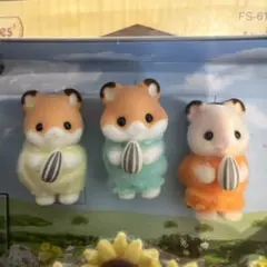 【新品未使用】シルバニアファミリー ハムスター 赤ちゃん 3体 赤ちゃんのみ