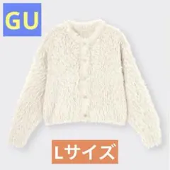 【未使用】GUフェザーヤーンクロップドカーディガン （長袖）Lサイズ