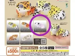 いきもの大図鑑ソフビコレクション レオパとクレス