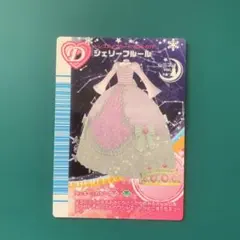 オシャレ魔女ラブandベリーカード