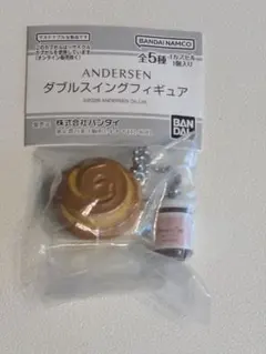 アンデルセン ダブルスイングフィギュア　アンデルセンエトランゼ