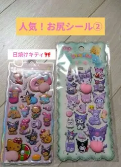 人気！キティ、マイメロ、クロミちゃんお尻シール2シートセット②