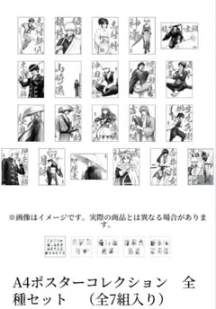 銀魂はたちのつどい　A4ポスターコレクション全7種セット