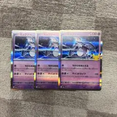 ポケモンカード ミュウツー 3枚セット 30周年ロゴ