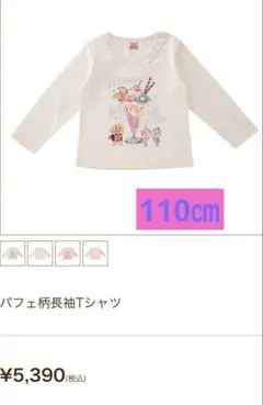 【未使用】アンパンマン　パフェ柄　長袖　Tシャツ　ロンT 110㎝