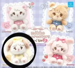 スフレ ミッコキャラクターズ ぬいぐるみ2