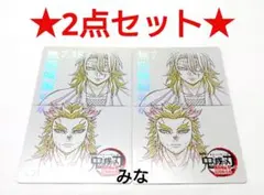 鬼滅の刃 無限城編 ムビチケ風コレクションカード 煉獄 宇髄