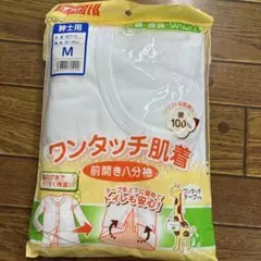 新品　カワモト　ワンタッチ肌着　前開き八分袖　紳士用　Mのサムネイル