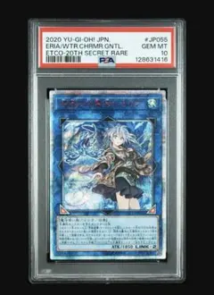 エリア　20th psa10 遊戯王 PSA10鑑定済〕清冽の水霊使いエリア【20thシークレット】{ETCO-JP055