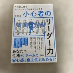 内向型人間のリーダーシップにはコツがある 頼めない・叱れない・人間関係が苦手……