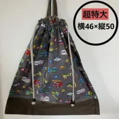 超特大　体操着入れ　26