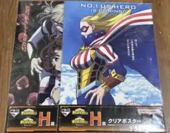2025年10月発売一番くじ僕のヒーローアカデミア クリアポスター2枚セット
