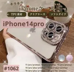 キラキラiPhone14Proケースクリア ラインストーン 韓国 TPU ピンク