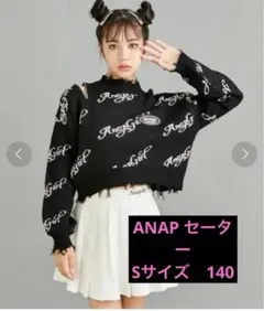 ANAP GIRL ロゴ入りセーター　Sサイズ（145-155）