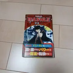 2026年最新】マッシュル 初版の人気アイテム - メルカリ